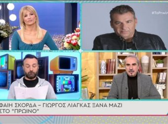 Δείτε πώς σχολίασε η Σκορδά την τηλεοπτική επανένωσή της με τον Λιάγκα (video)