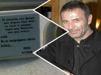 Νίκος Σεργιανόπουλος: Τα αποτρόπαια σκηνικά στην κηδεία του – Τραγικές αποκαλύψεις