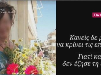 Έγκλημα στην Κρήτη: «Κανείς δεν έζησε τη ζωή μου…» – «Τσακίζει» κόκαλα η τελευταία ανάρτηση της 48χρονης (Video)