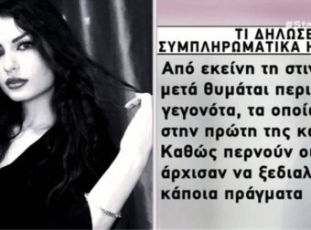 Υπόθεση βιασμού στη Θεσσαλονίκη: «Καθως περνούν οι ώρες…» – Όσα είπε στην συμπληρωματική της κατάθεση η 24χρονη (Video)