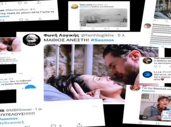 “Σασμός” – Η Βασιλική και ο Μαθιός στο κρεβάτι προκαλούν “σπασμούς” στο Τwitter