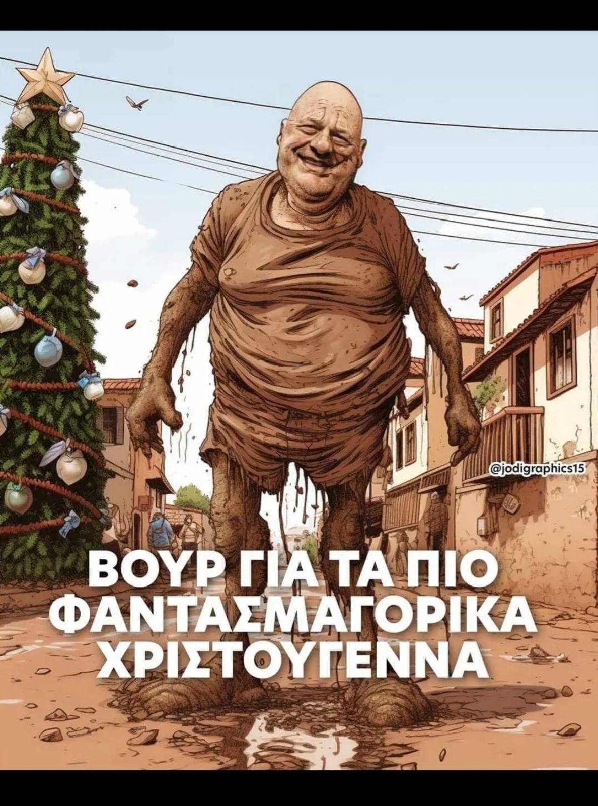 Χριστούγεννα στη Λάσπη! Το σκίτσο viral για τον Αχιλλέα Μπέο και το πνίξιμο του Βόλου
