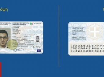 Νέες ταυτότητες: Δεκάδες χιλιάδες ραντεβού από τη στιγμή που άνοιξε το id.gov.gr