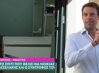 Αυτό είναι το διαμέρισμα που θέλει να νοικιάσει ο Στέφανος Κασσελάκης (φωτο, video)