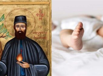 Το συγκλονιστικό θαύμα του Αγίου Εφραίμ σε μωρό: «Θεραπεύτηκε, ενώ μας είχαν πει ότι θα πεθάνει»