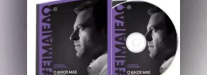 «Ο δικός μας ο ΣΥΡΙΖΑ φλόγα στην καρδιά» – Κasselistas έκαναν τραγούδι το «Είμαι εδώ» του Κασσελάκη