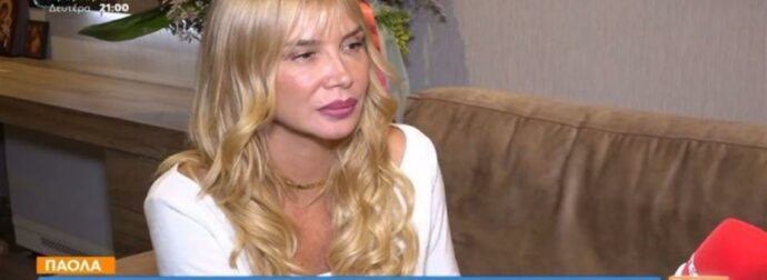 Συγκλονίζει η Πάολα για τον εμμονικό θαυμαστή της: «Έζησα τραβηγμένα πράγματα μαζί του, φοβήθηκα για το παιδί μου…» (video)