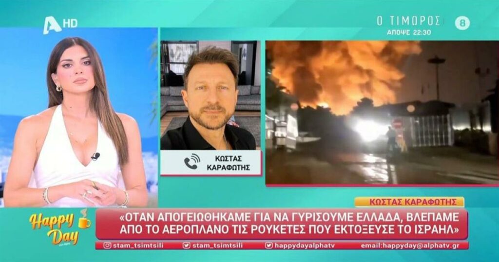 Επέστρεψαν στην Ελλάδα ο Καραφώτης και ο Καραντίνης: «Βλέπαμε από το αεροπλάνο τις ρουκέτες που εκτόξευε το Ισραήλ»
