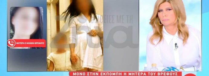 «Καμιά φορά ο σύζυγός μου με χτυπούσε»: Η μητέρα του βρέφους που πέθανε στη Πάρο «σπάει» τη σιωπή της