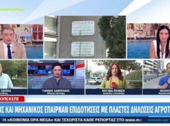 ΟΠΕΚΕΠΕ: Δικηγόρος και γιατρός έπαιρναν επιδοτήσεις με πλαστές δηλώσεις αγροτεμαχίων