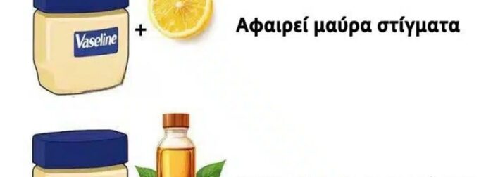Οι περισσότεροι χάνουν αυτά τα 10 κορυφαία κόλπα με βαζελίνη