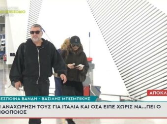 Βασίλης Μπισμπίκης – Δέσποινα Βανδή: Γέμισαν «μπαταρίες» στη Ρώμη μετά από το «τσουνάμι» που πέρασαν
