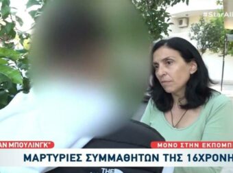 Γκάζι: «Κάποια στιγμή μας είπε πως δεν αισθανόταν καλά και βγήκαμε έξω! Ξαφνικά…»