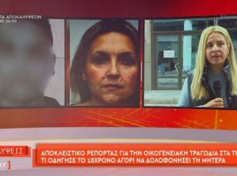 «Δηλητηρίασαν το μυαλό και τη ψυχή του 18χρονου»: Η αποκάλυψη Κουσουλού για τον ηθικό αυτουργό της μητροκτονίας στα Τρίκαλα