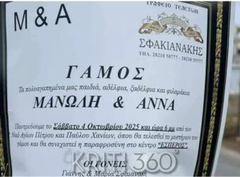 Ζευγάρι ανακοίνωσε τον γάμο του μέσω… κηδειόχαρτου