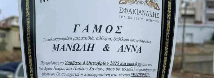 Ζευγάρι ανακοίνωσε τον γάμο του μέσω… κηδειόχαρτου