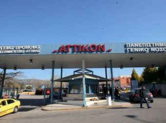 Νοσοκομείο «Αττικόν»: Διετάχθη ΕΔΕ μετά το λάθος φάρμακο σε 22χρονη – Προοριζόταν για άλλον ασθενή