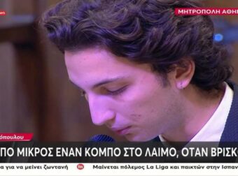 Καθηλωτικός ο εγγονός του Διονύση Σαββόπουλου στον επικήδειό του – «Η ψυχή σου μένει μαζί μας, σε αγαπώ πολύ»