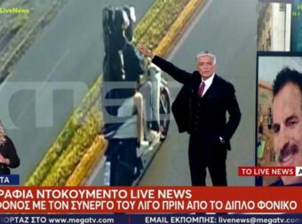 Αποκαλυπτική φωτογραφία: Ο δολοφόνος της Φοινικούντας με τον συνεργό του λίγο πριν το διπλό φονικό