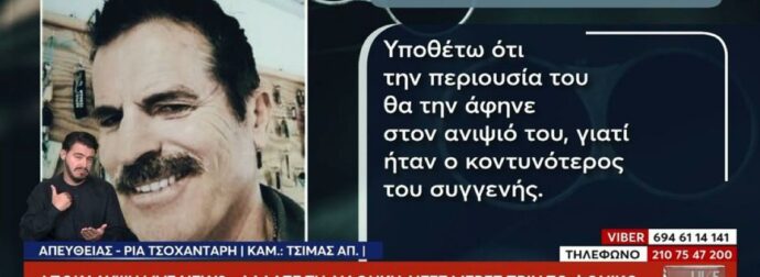 Αποκαλύψεις για το φονικό στη Φοινικούντα: Το θύμα άλλαξε τη διαθήκη του και είχε αποκληρώσει την ανιψιά του