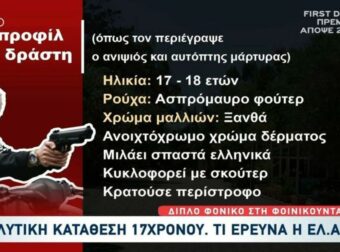 Διπλή δολοφονία στην Φοινικούντα: Προσήγαγαν 17χρονο – Τι λέει ο ανιψιός του θύματος