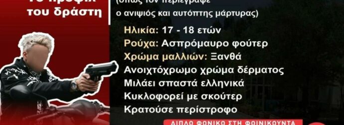 Διπλή δολοφονία στην Φοινικούντα: Προσήγαγαν 17χρονο – Τι λέει ο ανιψιός του θύματος