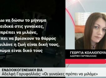 «Κανείς δεν έχει το δικαίωμα να αμαυρώνει τη μνήμη της»: Το ηχηρό μήνυμα της αδερφής της Γαρυφαλλιάς που δολοφονήθηκε από τον πρώην της