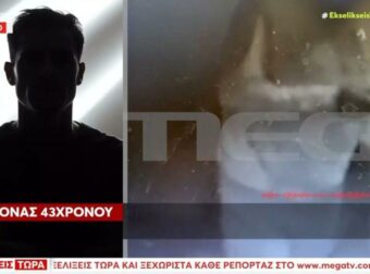 «Άκρως επικίνδυνος, περπάταγε έξω και οι γυναίκες τον τρέμανε»: Νέες μαρτυρίες για τον κακοποιητή της 39χρονης εγκύου