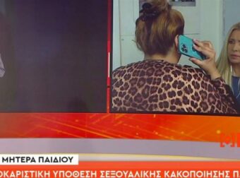 Μητέρα έπιασε οικογενειακή φίλη με τον ανήλικο γιο της – «Μπήκα μέσα και είδα αυτό που δεν έπρεπε να δω» (video)