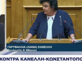 Χαμός στη Βουλή με Κωνσταντοπούλου-Κανέλλη: «Επί χούντας έκανε καριέρα ενώ οι γονείς μου ήταν φυλακή» – «Τότε ήμουν μαθήτρια γuμνασίου»
