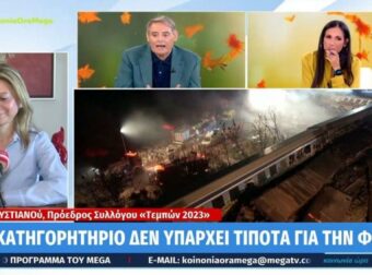 «Θέλω να μου εξηγήσει κάποιος γιατί μας αρνούνται τις τοξικολογικές»: Όσα ανέφερε η Μαρία Καρυστιανού