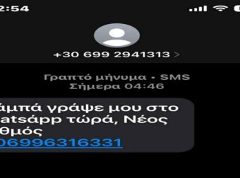 “Μπαμπά γράψε μου τώρα στο Whatsapp. Νέος αριθμός” – Προσοχή είναι παγίδα