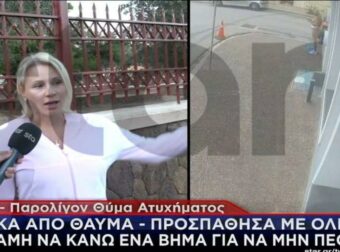 «Προσπάθησα να κάνω ένα βήμα για να μην πεθάνω»: Συγκλονίζουν οι γυναίκες που σώθηκαν από την κατάρρευση μπαλκονιού στο Λαύριο
