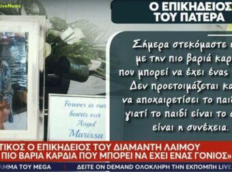 «Εγγονούλα μας, το χαμόγελο σου θα φωτίζει τις ψυχές για πάντα»: Συγκινούν οι συγγενείς της Μαρίσσας Λαιμού στην κηδεία της
