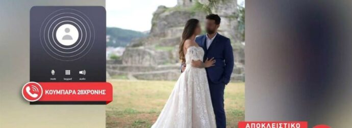 «Ήταν σε κωματώδη κατάσταση»: Συγκλονίζει η κουμπάρα της 28χρονης εγκύου που πέθανε στο νοσοκομείο της Άρτας