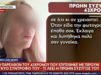 «Την είχα προειδοποιήσει πού έμπλεκε, δεν ανακατεύομαι»: Αποκαλύψεις από την πρώην σύζυγο του Γεωργιανού