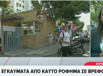 Βρέφος μεταφέρθηκε με αεροδιακομιδή στην Αθήνα – Καuτό τσάι έπεσε από δίσκο σε καφετέρια (video)