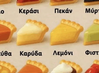 Τι είδους γυναίκα είσαι: Διάλεξε μια τάρτα που θα έφτιαχνες