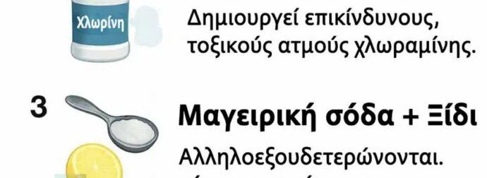 Οι περισσότεροι το κάνουν λάθος. 10 συνδυασμοί καθαριστικών που είναι στην πραγματικότητα επικίνδυνοι.