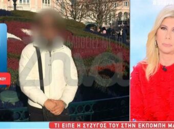 «Ήξερα ότι πηγαίνει με άνδρες, αλλά όχι με αγόρια»: Σοκάρει η σύζυγος του λιμενικού που προφυλακίστηκε για ασέλγεια σε ανήλικα