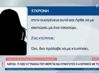 «Μπαμπούλη βοήθεια, θείε μη σκοτώσεις τη μαμά»: Σοκάρει η επίθεση με τσεκούρι σε 37χρονη με δύο παιδιά