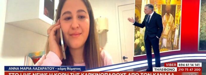 «Πούλησε όνειρο στη μαμά μου που είχε ημερομηνία λήξης»: Τι είπε η κόρη καρκινοπαθούς που εξαπάτησε ο απατεώνας ιερέας