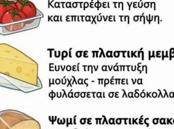 Οι περισσότεροι το κάνουν λάθoς – 10 τρόφιμα που αποθηκεύετε σε λάθoς δοχείο