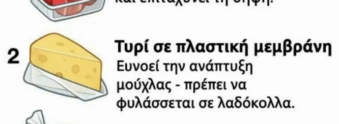 Οι περισσότεροι το κάνουν λάθoς – 10 τρόφιμα που αποθηκεύετε σε λάθoς δοχείο