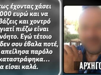 «Δουλευόμαστε; Δεν αντέχω άλλο» – Τι έλεγαν απελπισμένα θύματα των «επενδυτών» σε καζίνο