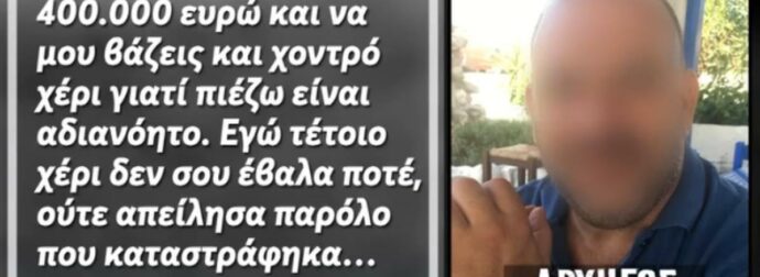 «Δουλευόμαστε; Δεν αντέχω άλλο» – Τι έλεγαν απελπισμένα θύματα των «επενδυτών» σε καζίνο