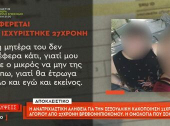 «Το έκανα επειδή μού το ζητούσε»: Τι ισχυρίστηκε η 27χρονη που βίασε 11χρονο αγοράκι