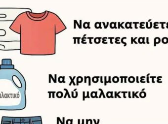 15 πράγματα που ΔΕΝ πρέπει ΠΟΤΕ να κάνετε όταν βάζετε πλυντήριο
