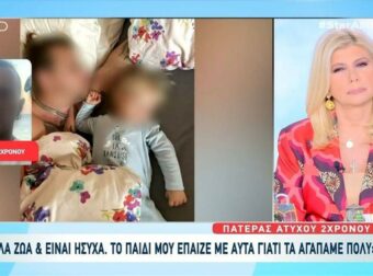 «Μας λένε ότι φταίμε εμείς»: Το σπαρακτικό ξέσπασμα του πατέρα του 2χρονου στη Ζάκυνθο