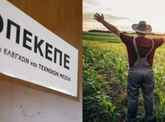 Σκάνδαλο ΟΠΕΚΕΠΕ: Παραγωγός επέστρεψε 20.000 ευρώ που έλαβε παράνομα – Ανακλήθηκε η δέσμευση των περιουσιακών στοιχείων (video)